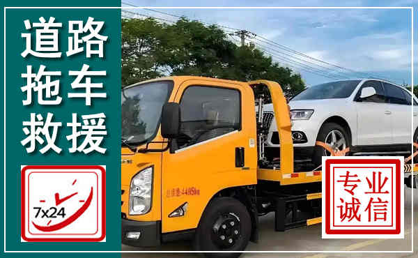 宜丰拖车救援,汽车救援拖车电话
